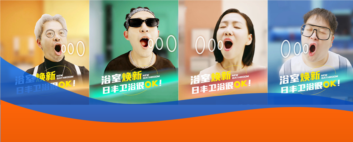 TVC-浴室焕新,日丰卫浴很OK！